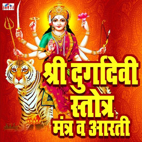 Shree Mahalaxmi Stotram Shubhangi Joshi MP3 Download